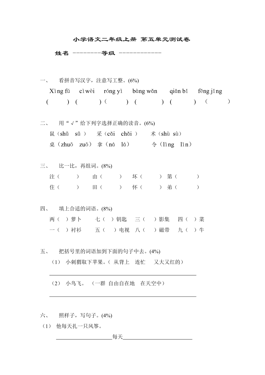 人教版语文第三册第五单元测试卷.doc_第1页