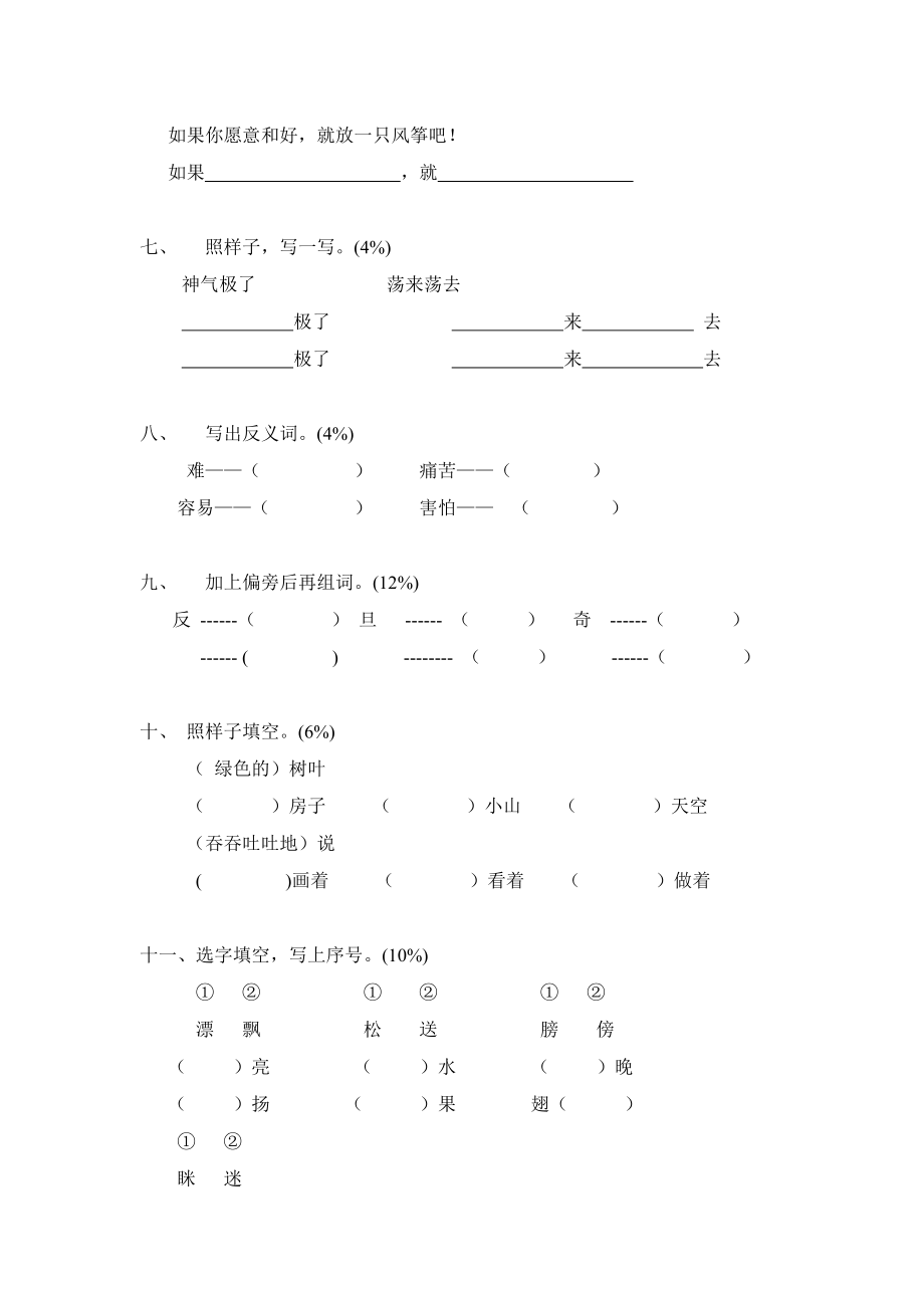 人教版语文第三册第五单元测试卷.doc_第2页