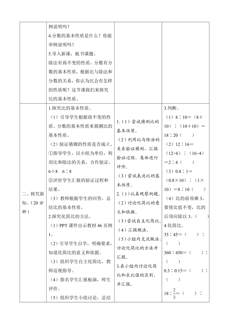 六级数学上册《比的基本性质》导学案设计.doc_第2页