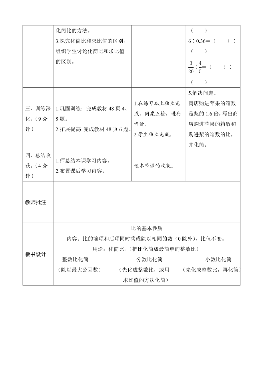 六级数学上册《比的基本性质》导学案设计.doc_第3页