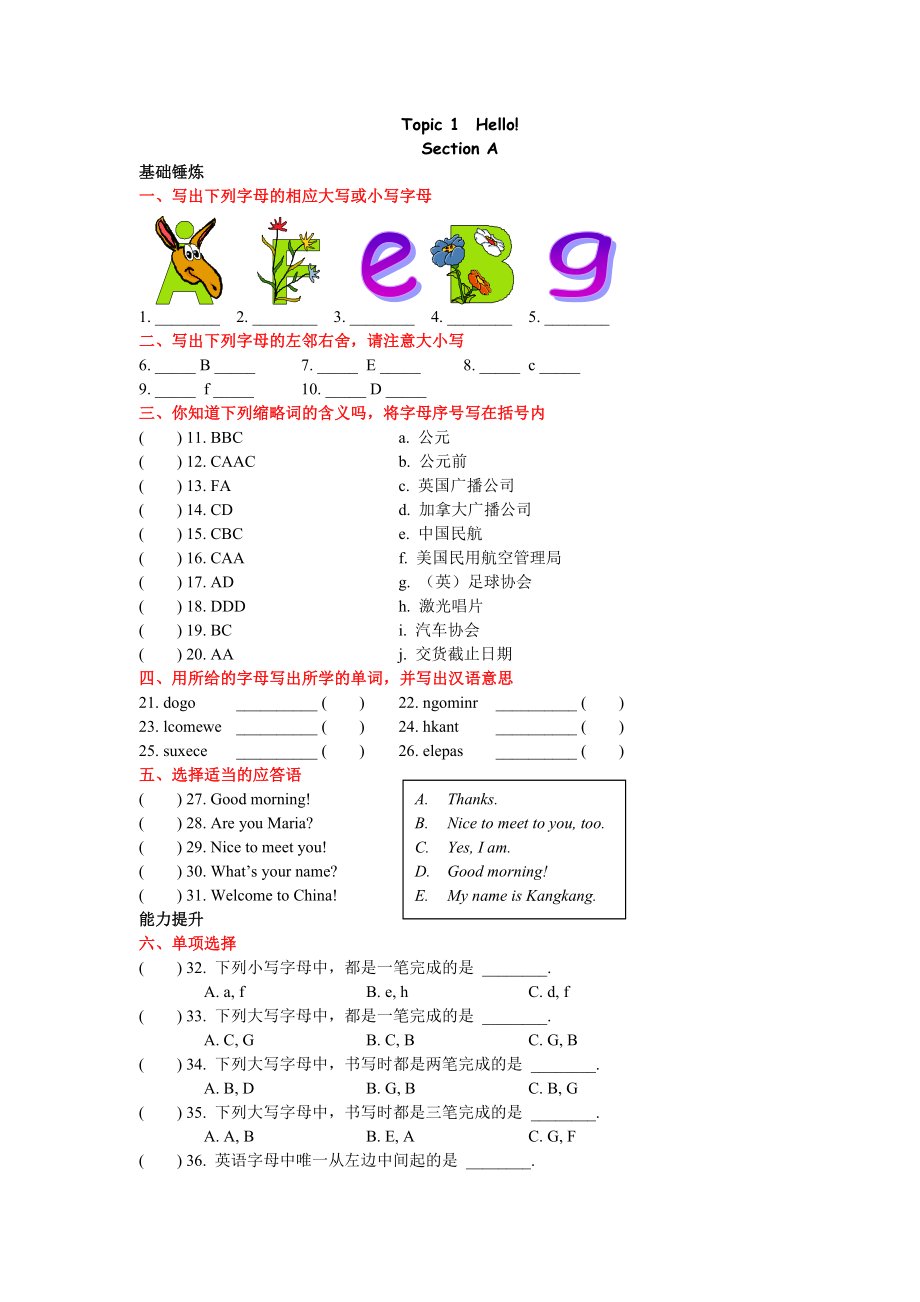 仁爱版七级英语上册全套试题（打包出售）超值！.doc_第2页