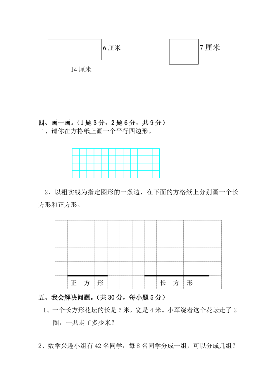 新人教版小学三级数学上册期末质量调研试题.doc_第3页