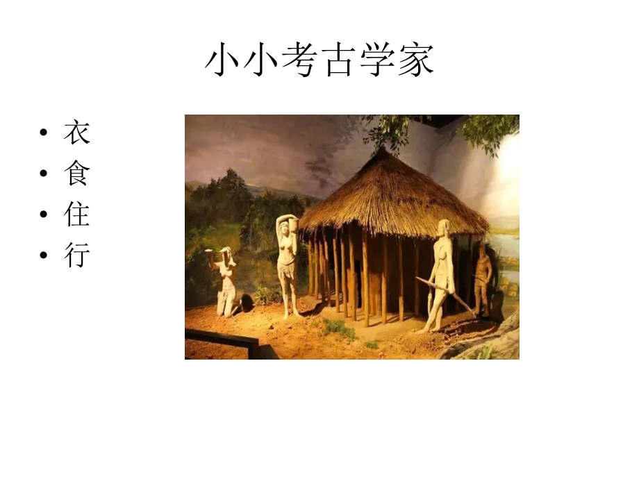 《探访古代文明》精品课件.pptx_第3页