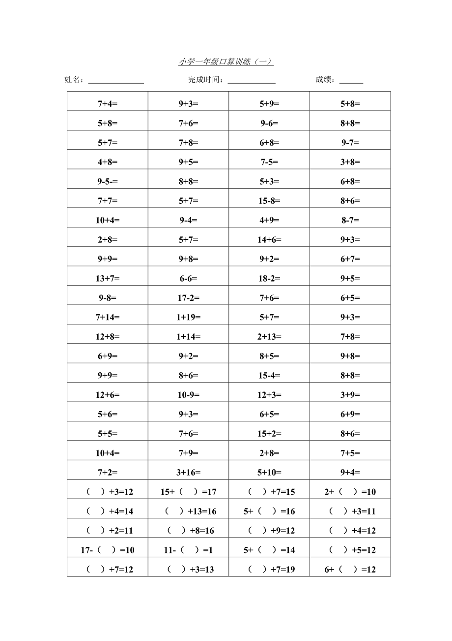 小学一级上学期口算训练题集.doc_第1页