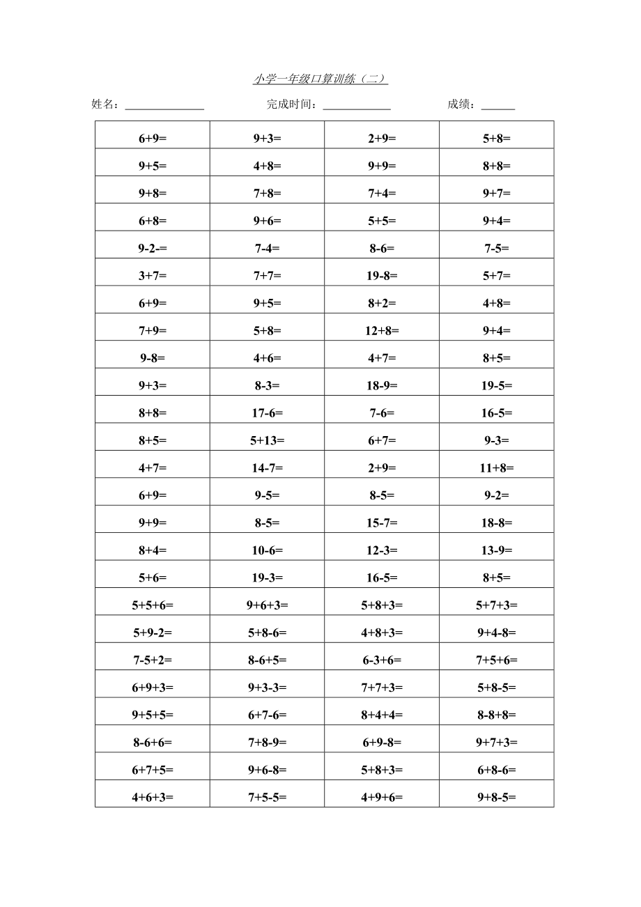 小学一级上学期口算训练题集.doc_第2页