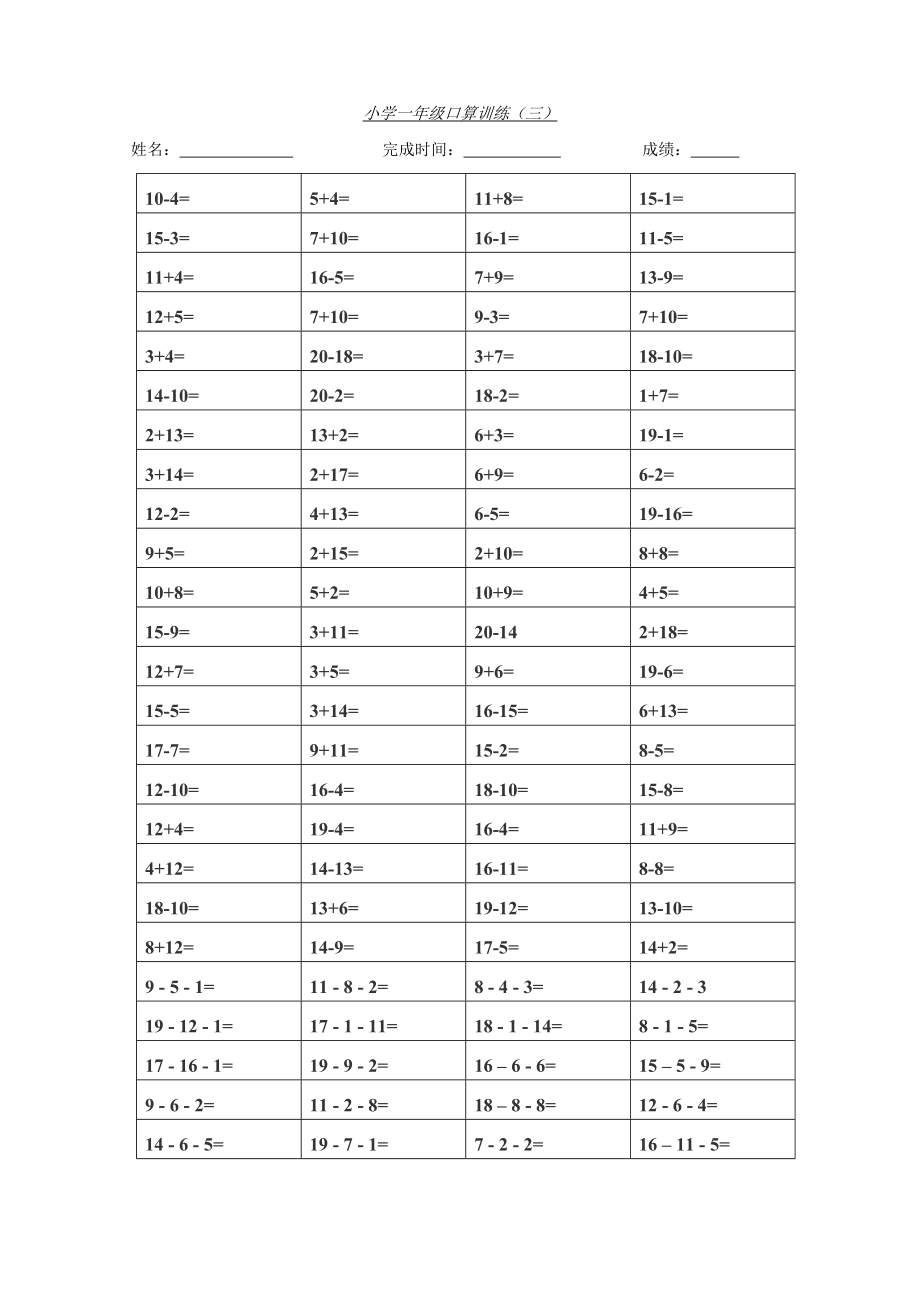 小学一级上学期口算训练题集.doc_第3页