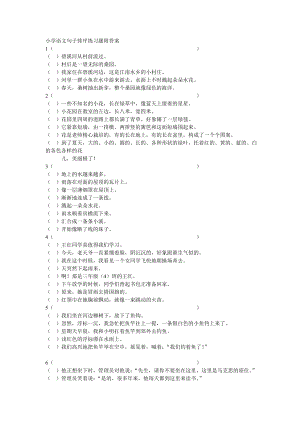 小学语文句子排序练习题附答案(最新整理）.doc