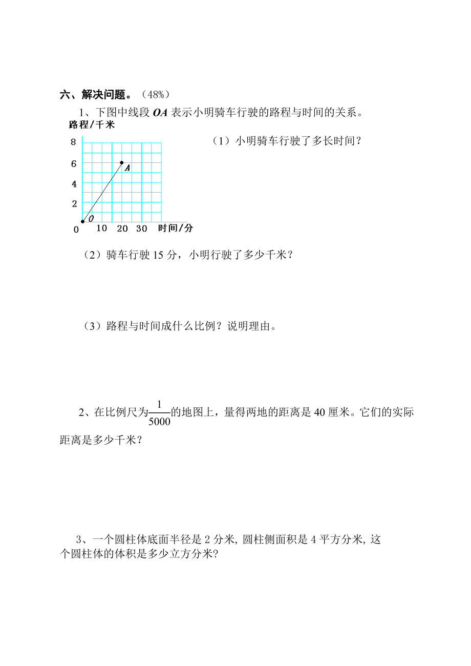 北师版小学六级数学下册期中测试　精品.doc_第3页