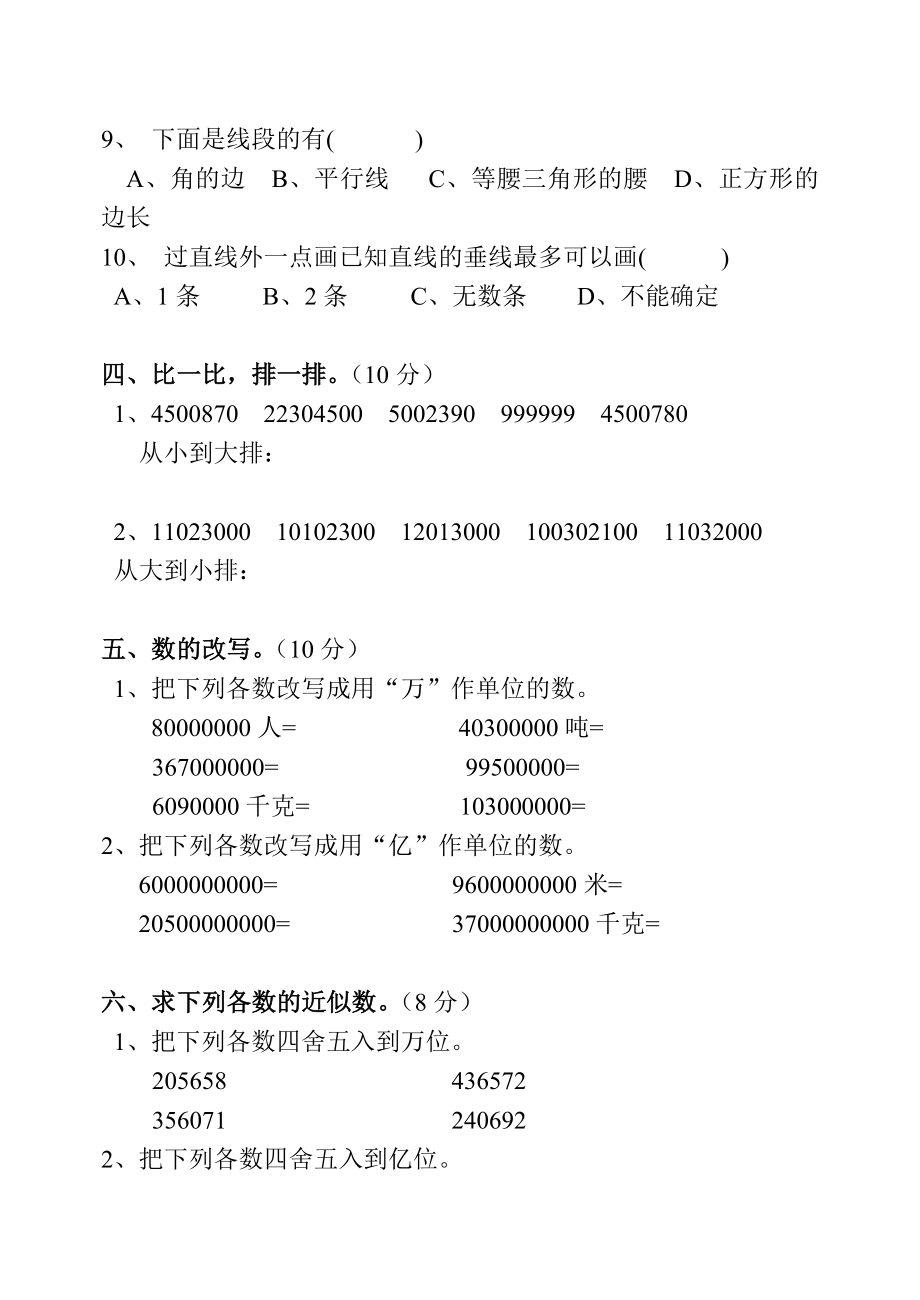 北师版小学数学四级上册1－－4单元检测试题.doc_第3页