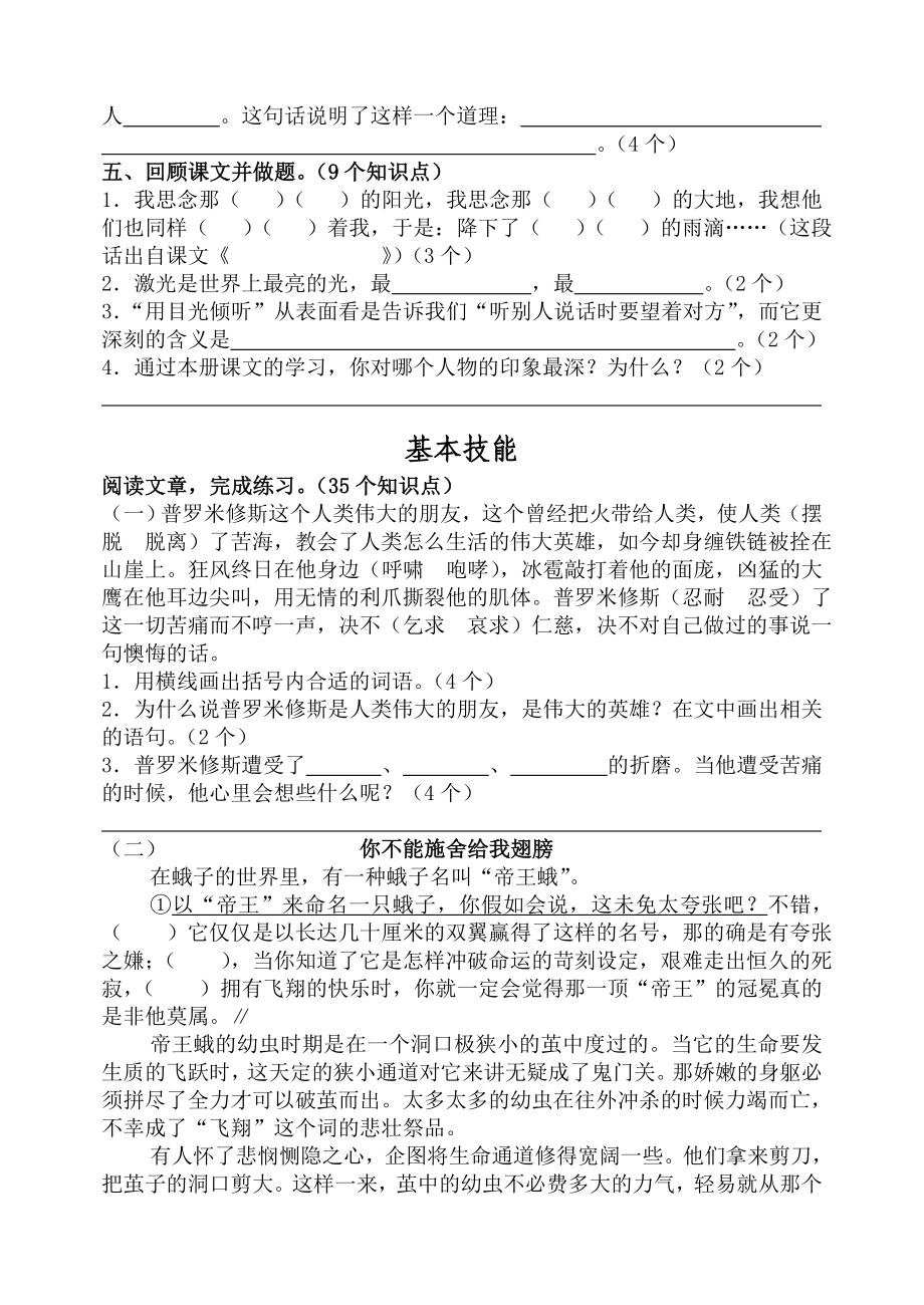 北师大版小学五级语文下册期末精品试题.doc_第2页