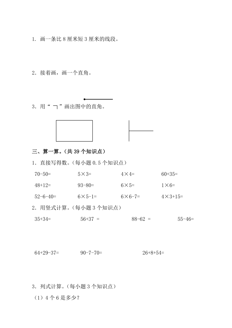 新人教版小学二级数学上学期期末质量调研试题.doc_第2页