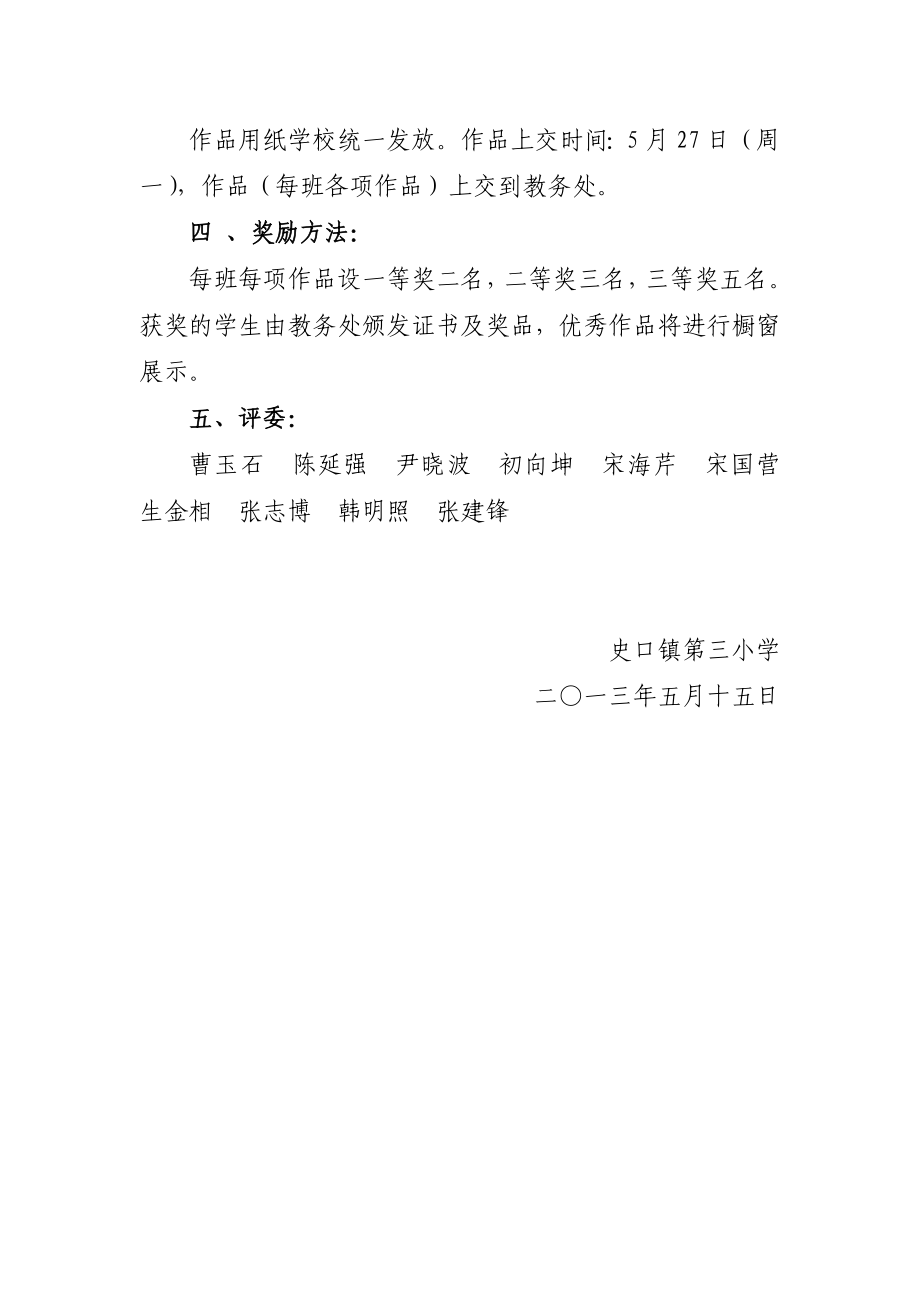 小学“庆六一”“中国梦·家乡美·少志”主题书画、阅读、习作小练笔比赛活动.doc_第2页