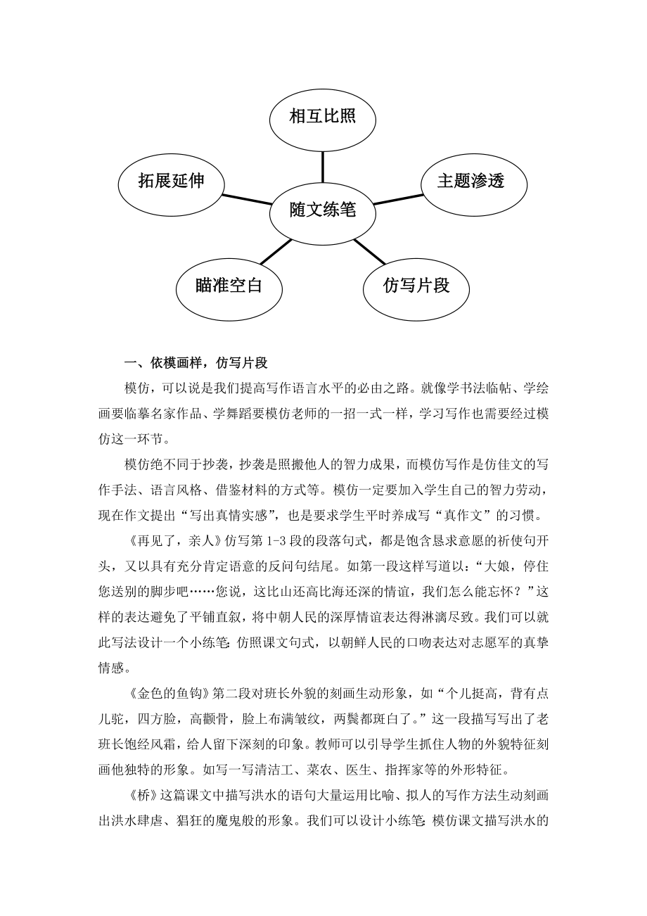 小学语文论文：人教版五下第四单元随文练笔设计例谈.doc_第2页