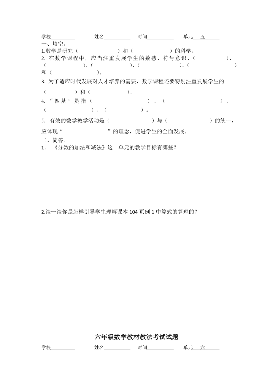 小学四、五、六级数学教材教法考试试题.doc_第2页