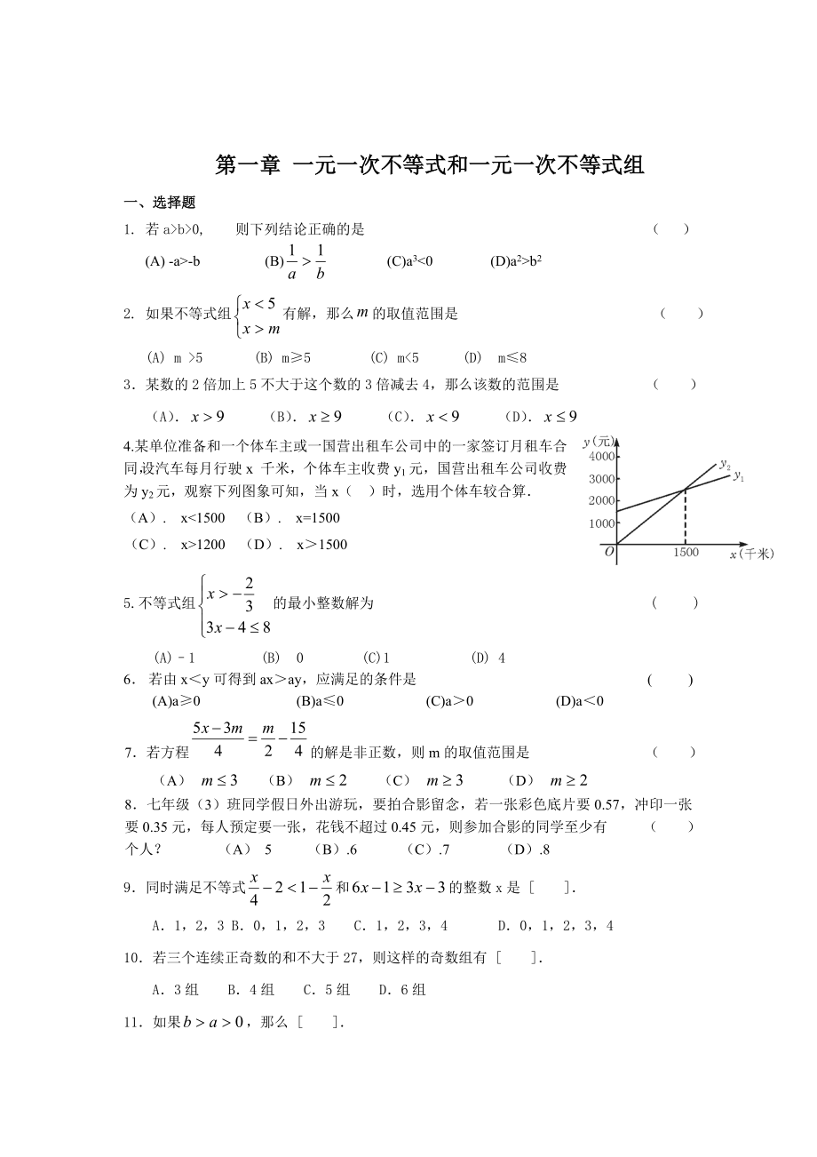 北师大版八级数学下册测试题及答案.doc_第1页