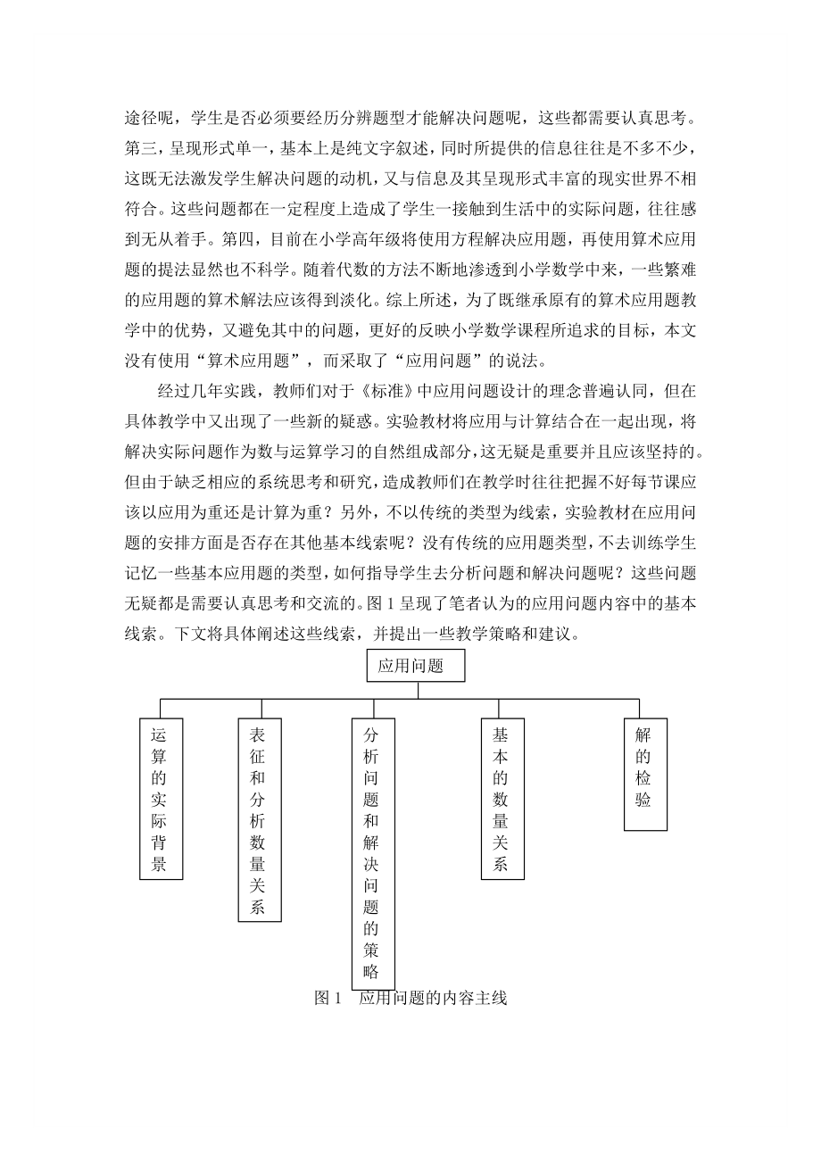 小学数学教师培训材料：数与代数应用问题的内容主线和教学建议.doc_第2页