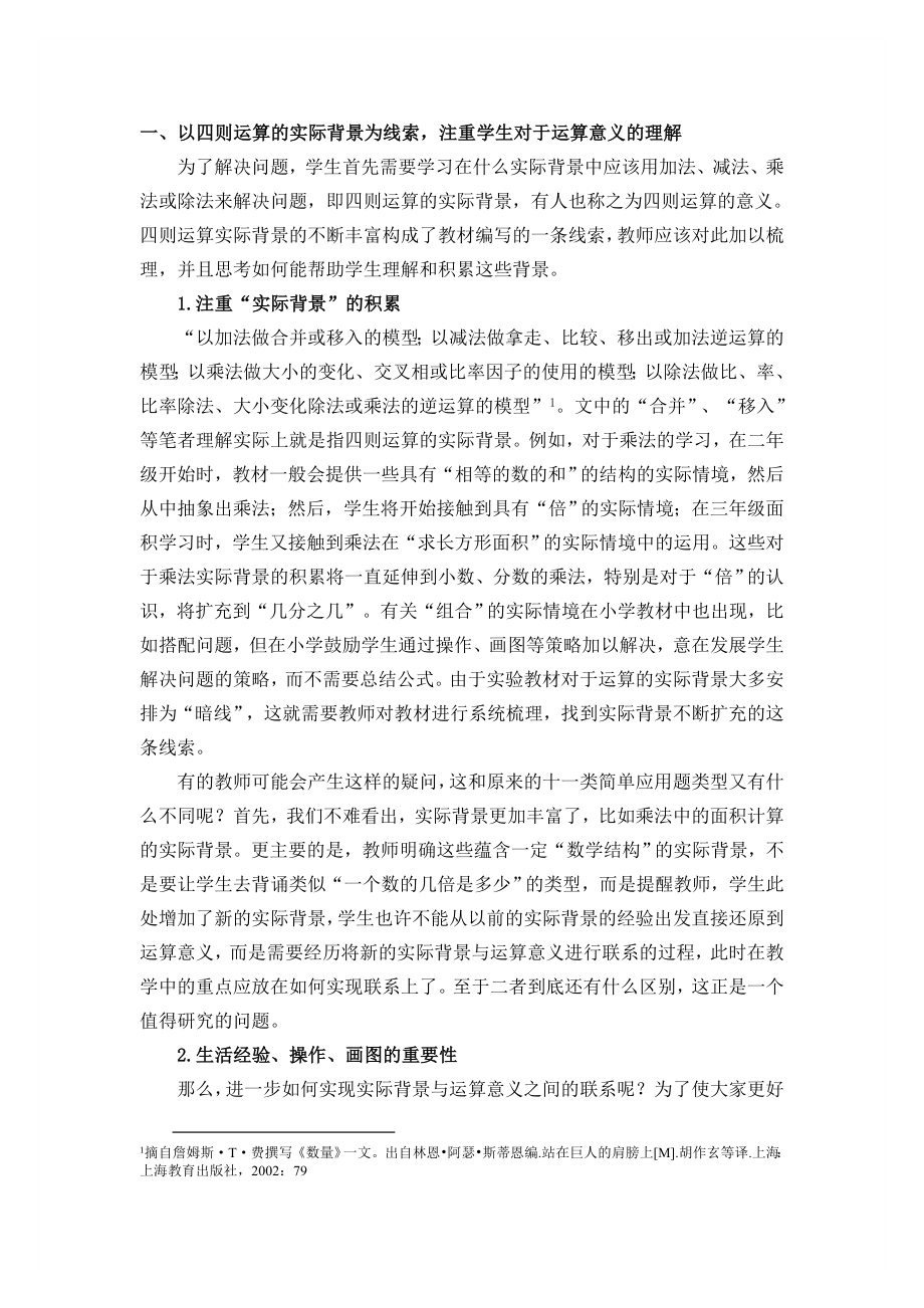 小学数学教师培训材料：数与代数应用问题的内容主线和教学建议.doc_第3页