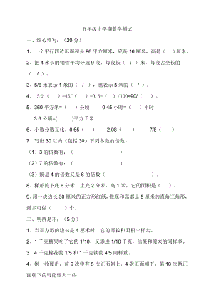 小学五级数学上册期末试题.doc