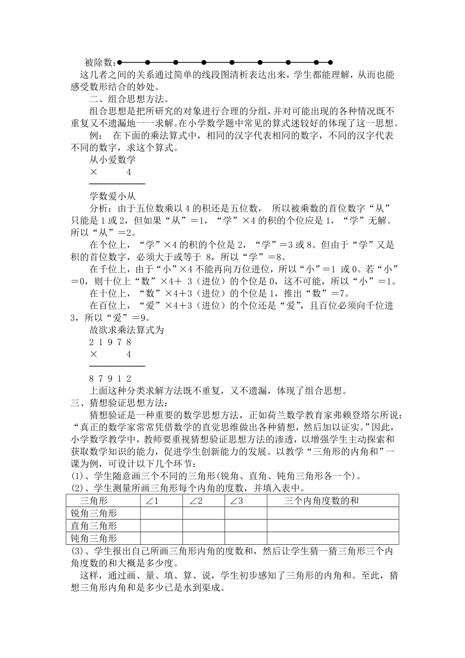 小学数学论文：数学思想方法浅谈.doc_第2页