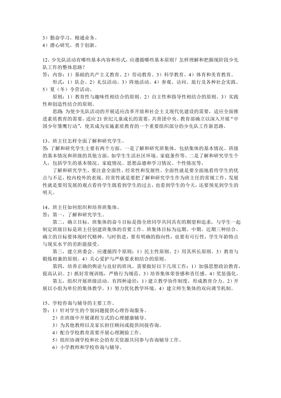 小学教育学复习资料.doc_第3页