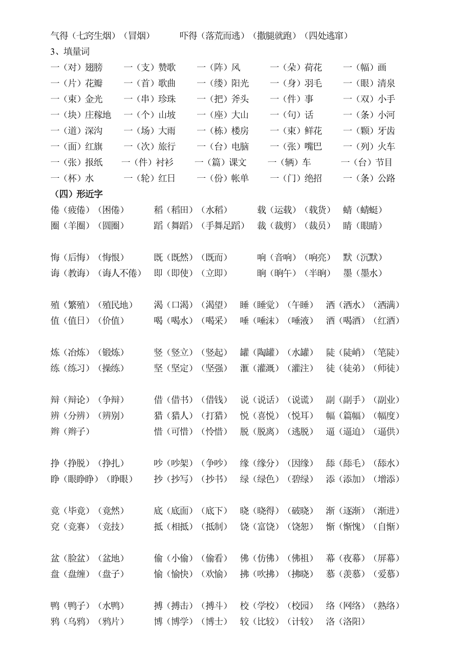 小学三级语文下册期末总复习资料.doc_第3页