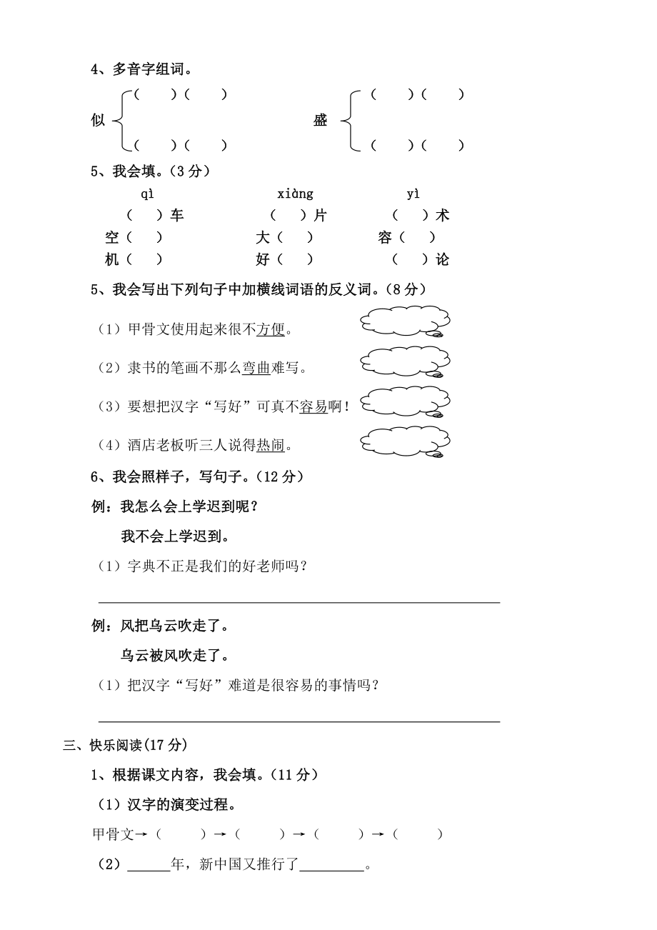 北师大版二级下册语文九单元单元测试卷.doc_第2页