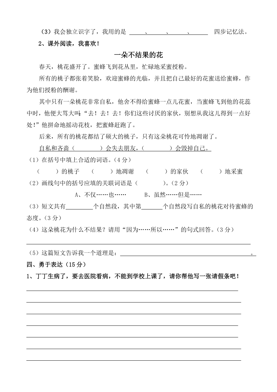 北师大版二级下册语文九单元单元测试卷.doc_第3页