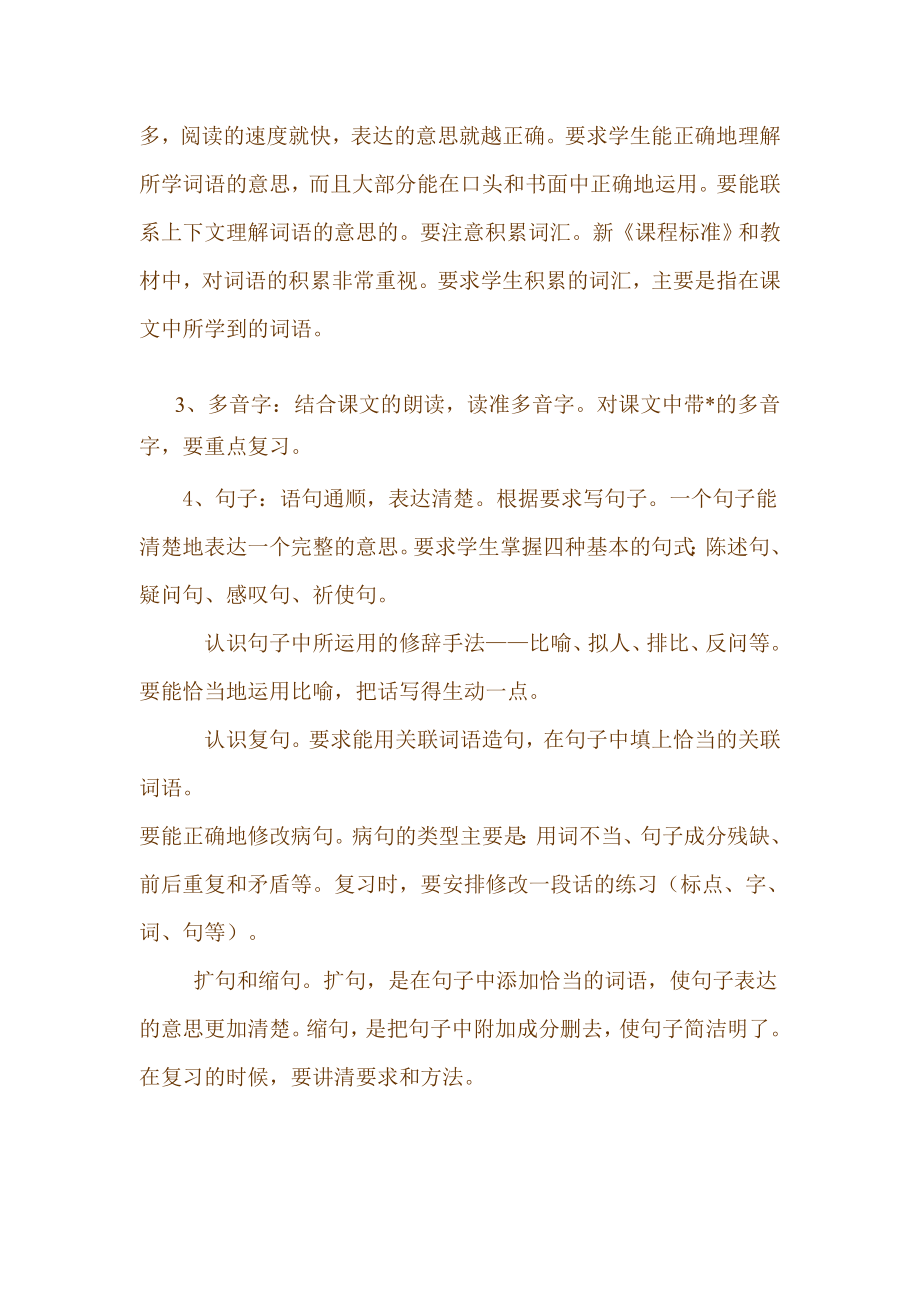 小学六级语文复习计划.doc_第2页