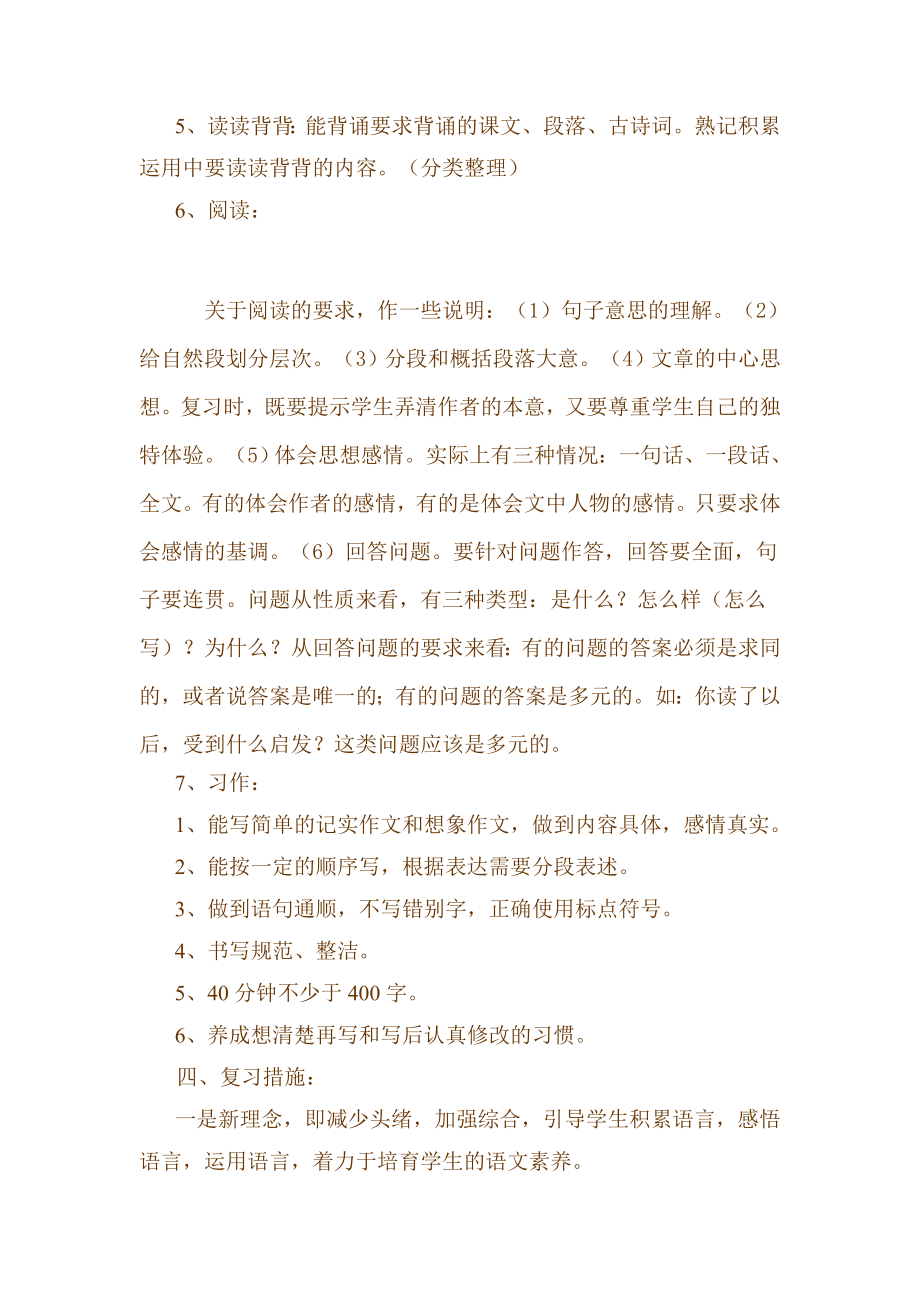 小学六级语文复习计划.doc_第3页