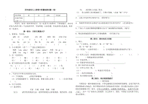 北师大版小学四级语文上册期中质量检测试题.doc