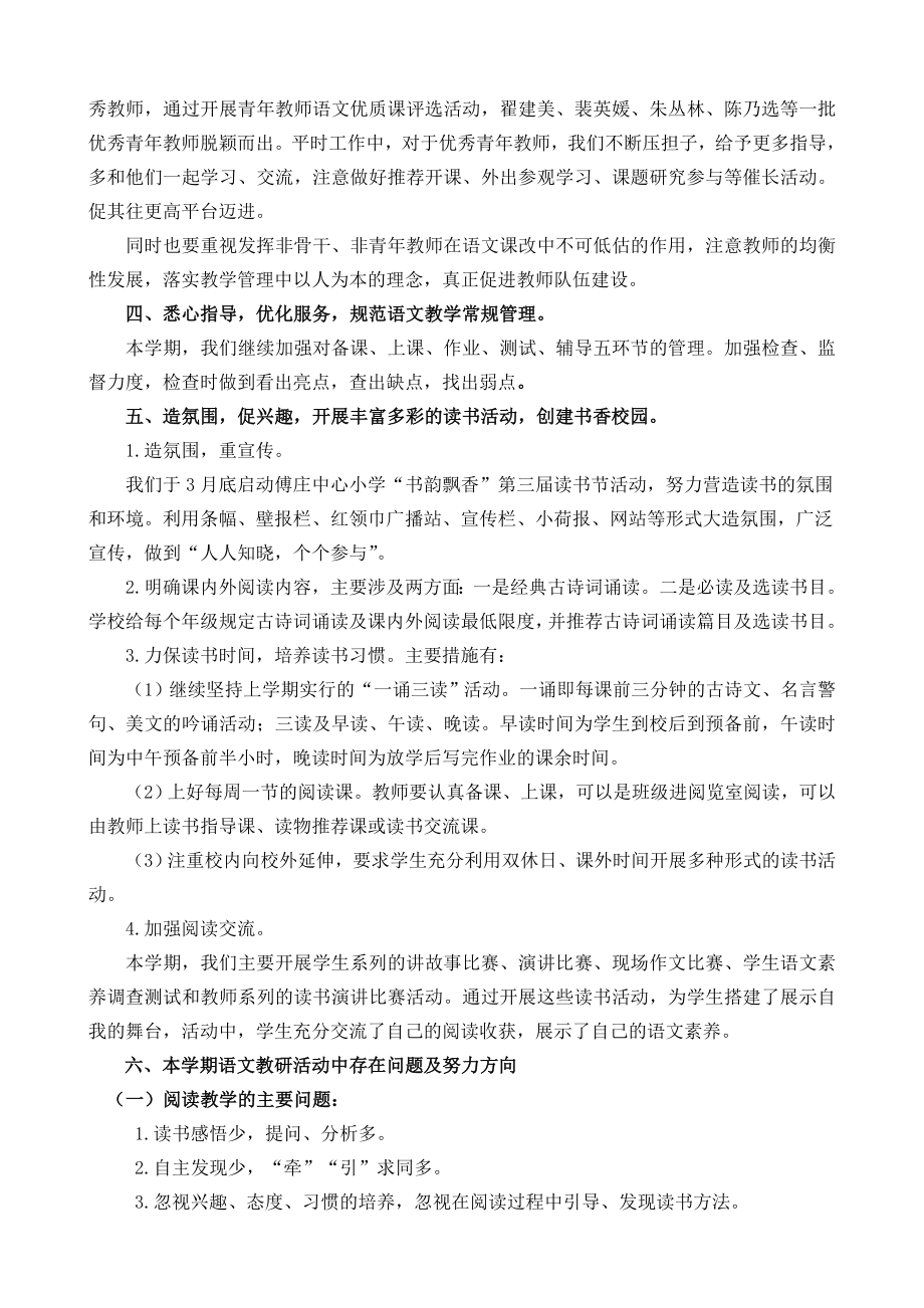 国玉中心小学下学期语文教研工作总结.doc_第2页