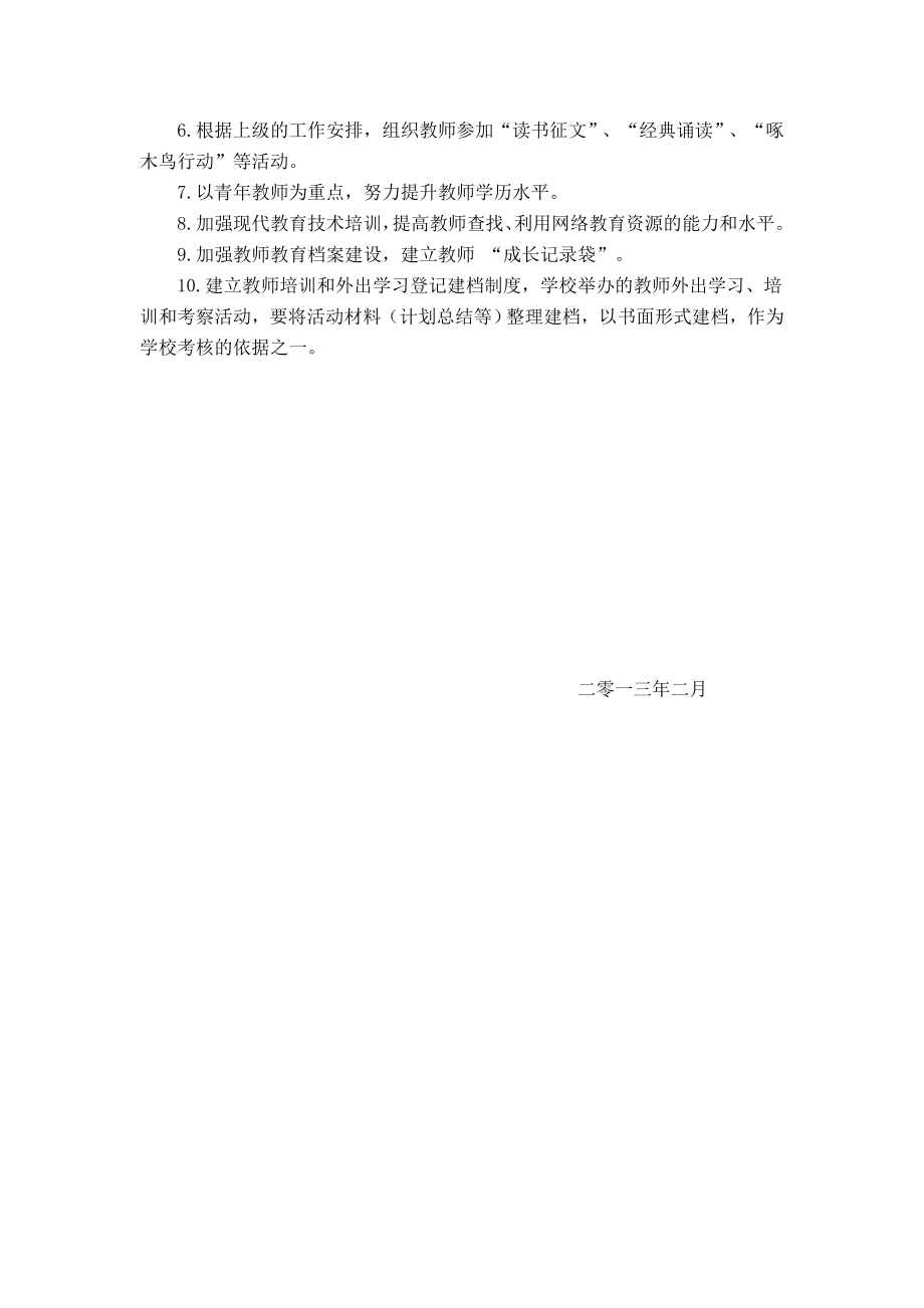 小学教师教育工作计划要点.doc_第2页