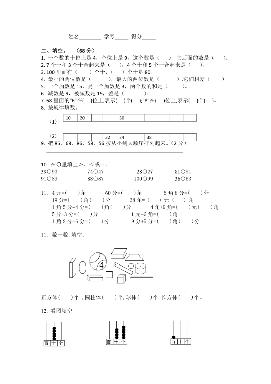 小学一级数学下册（第二学期）精选习题集.doc_第3页