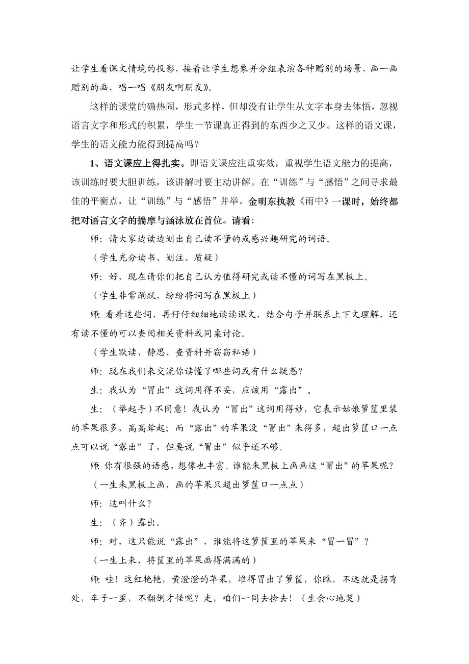 小学语文论文：语文本色课堂的追寻.doc_第3页