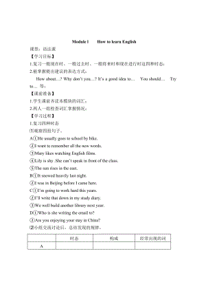 外研（新标准）版英语八级上册导学案（全册239页本站推荐）.doc