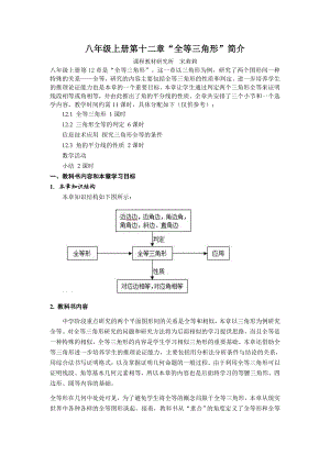 八级上册第十二章“全等三角形”简介.8.doc