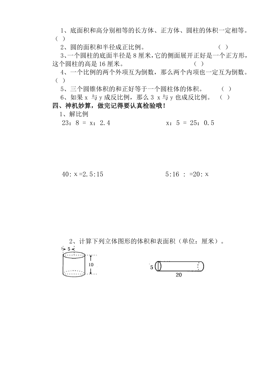 新人教版小学数学六级下册期中试题.doc_第2页