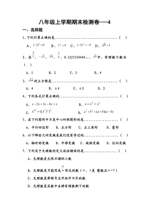 八级数学上册期末质量检测卷4.doc