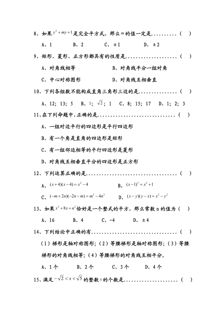 八级数学上册期末质量检测卷4.doc_第2页