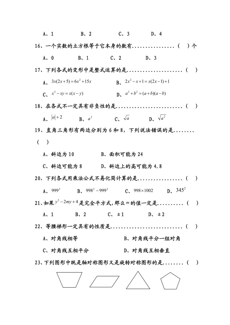 八级数学上册期末质量检测卷4.doc_第3页