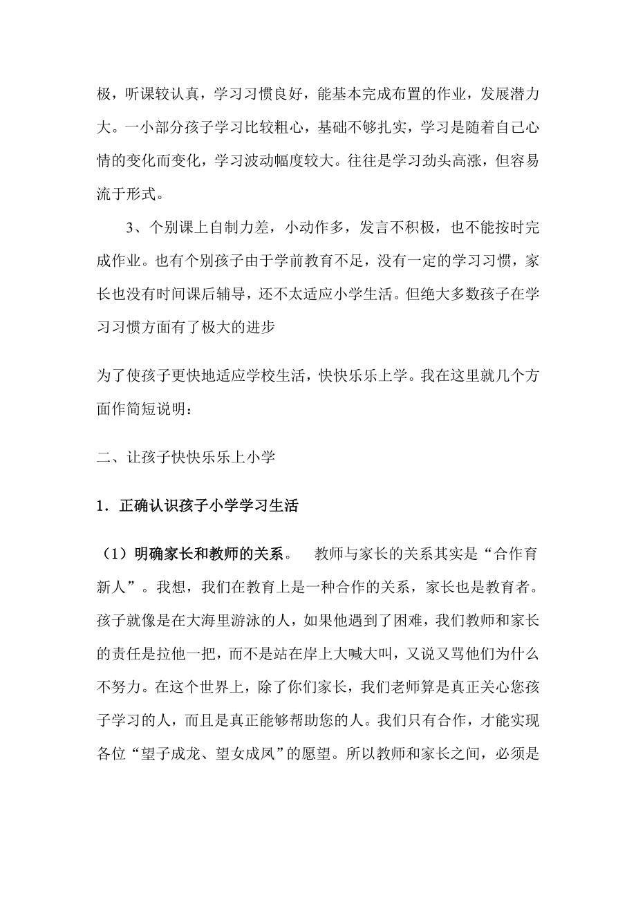 小学一级家长会教师发言稿1.doc_第2页