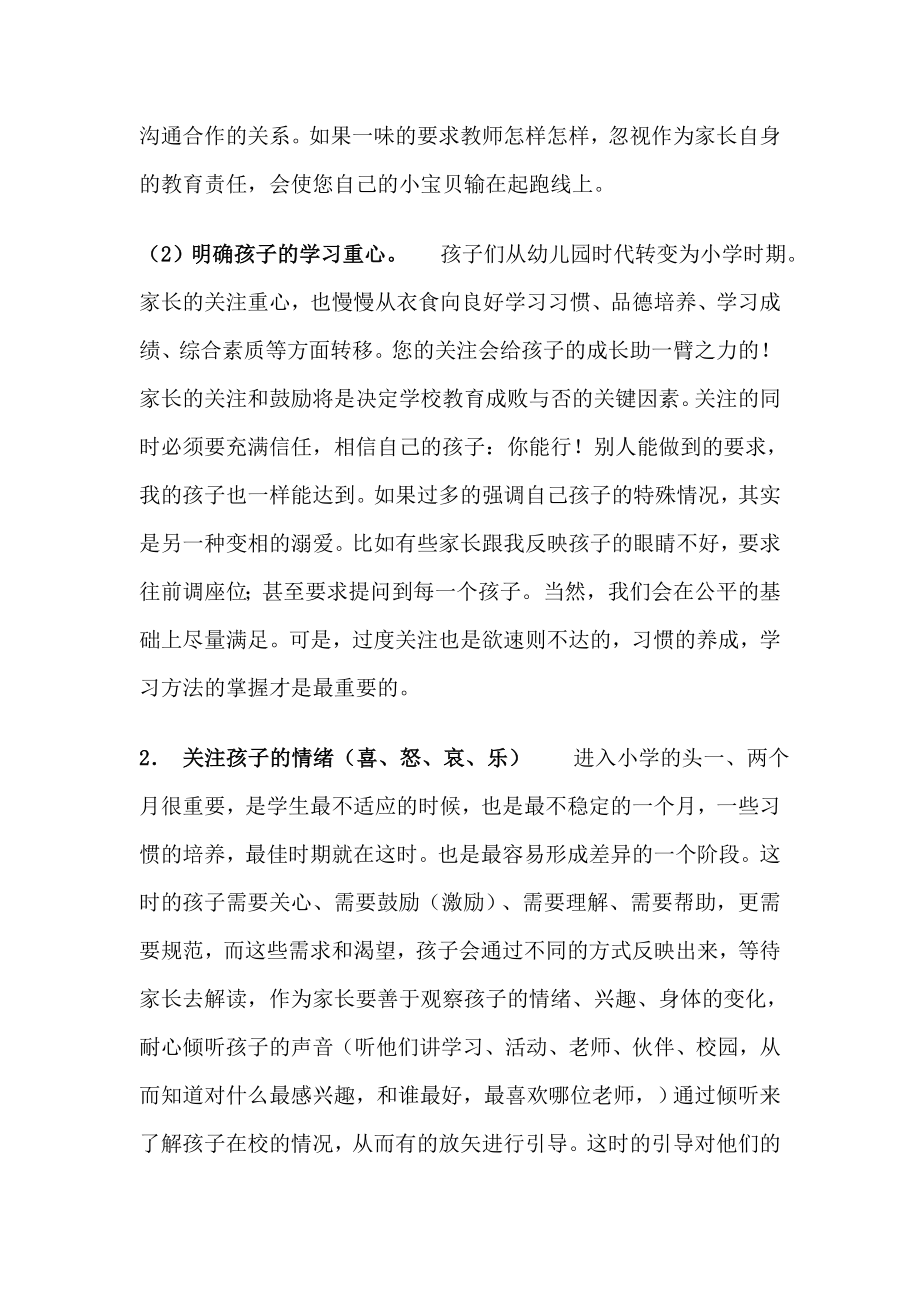 小学一级家长会教师发言稿1.doc_第3页