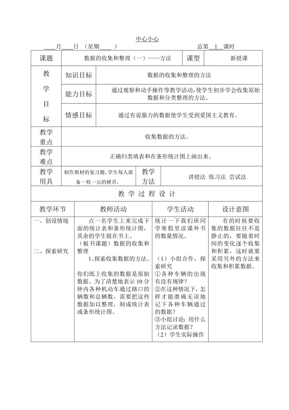 北师大版小学五级数学下册教案(全册).doc_第1页