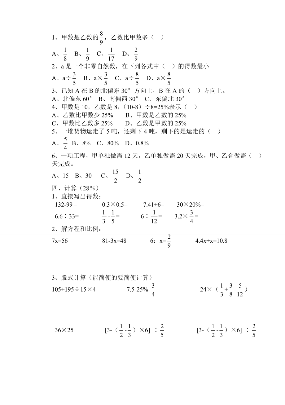 小学数学毕业素质测试试题.doc_第2页