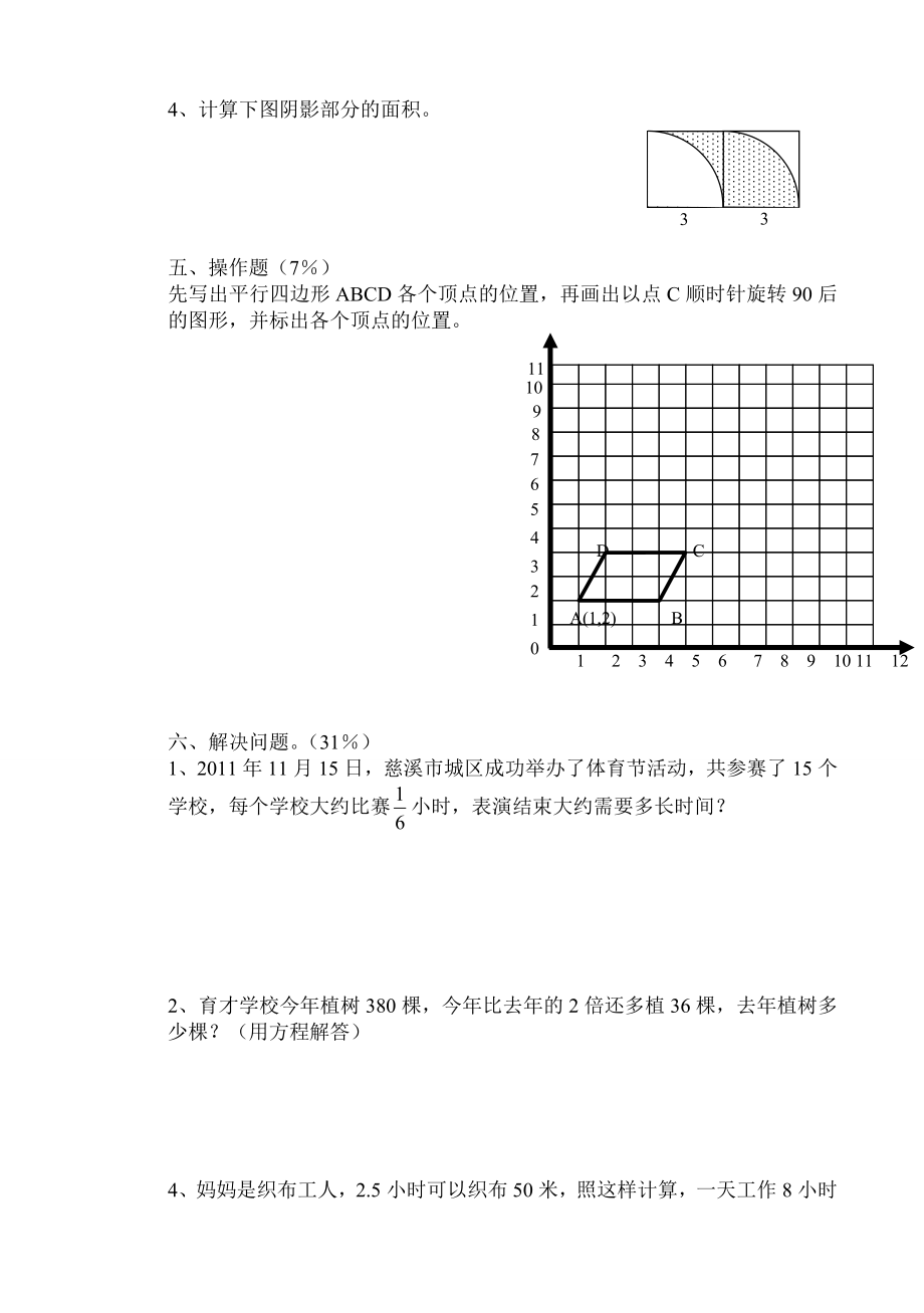 小学数学毕业素质测试试题.doc_第3页