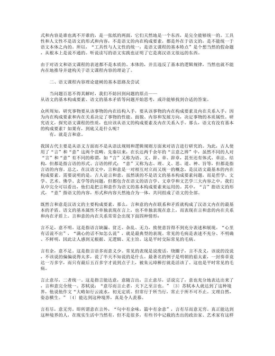 关于语文课程内容的理论思考.doc_第2页