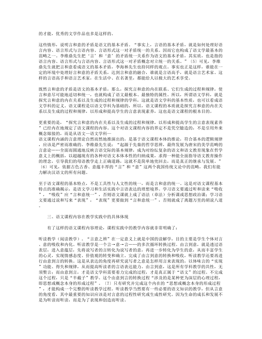 关于语文课程内容的理论思考.doc_第3页