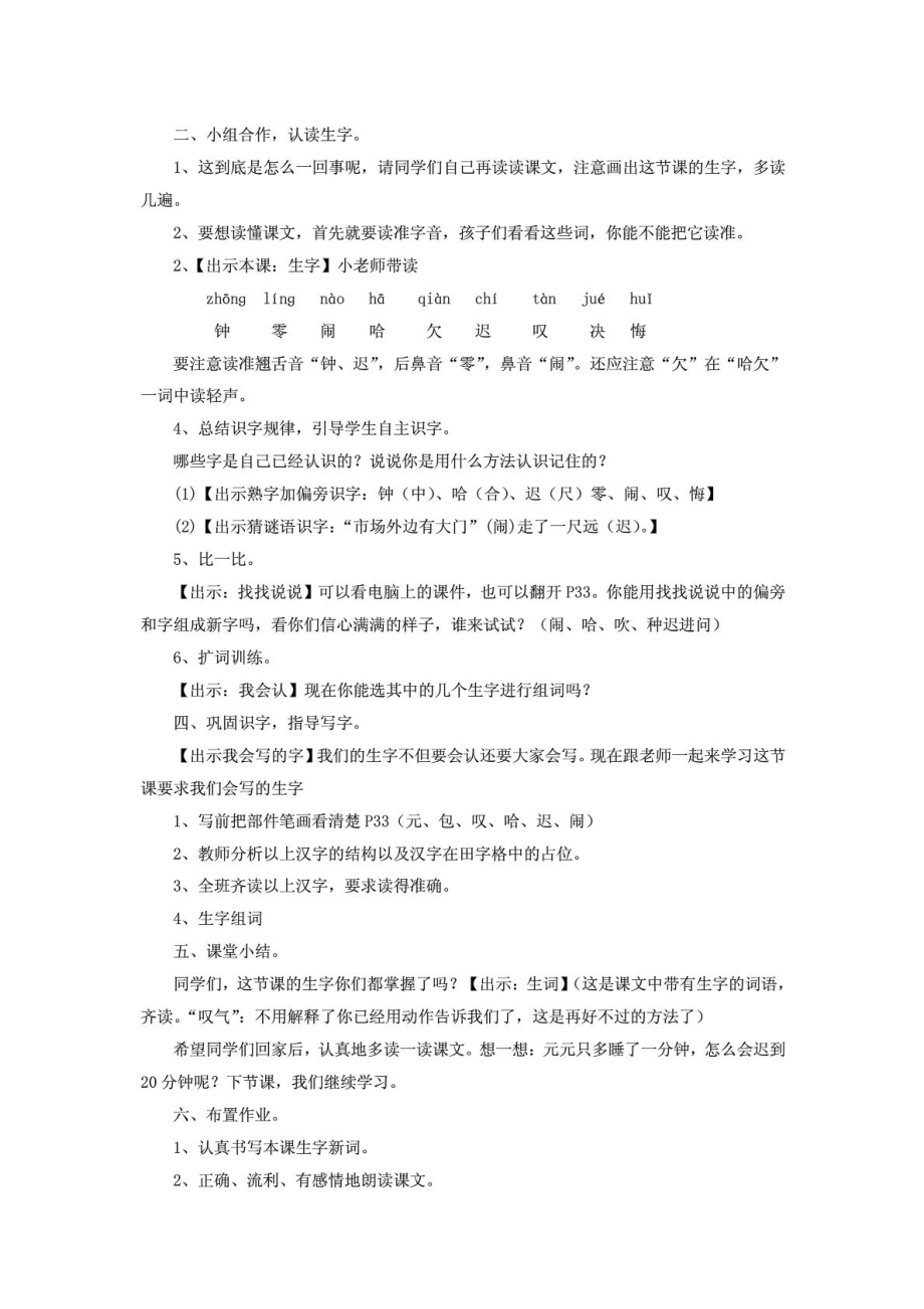 小学语文二级上册7《一分钟》 第一课时教学设计.doc_第2页