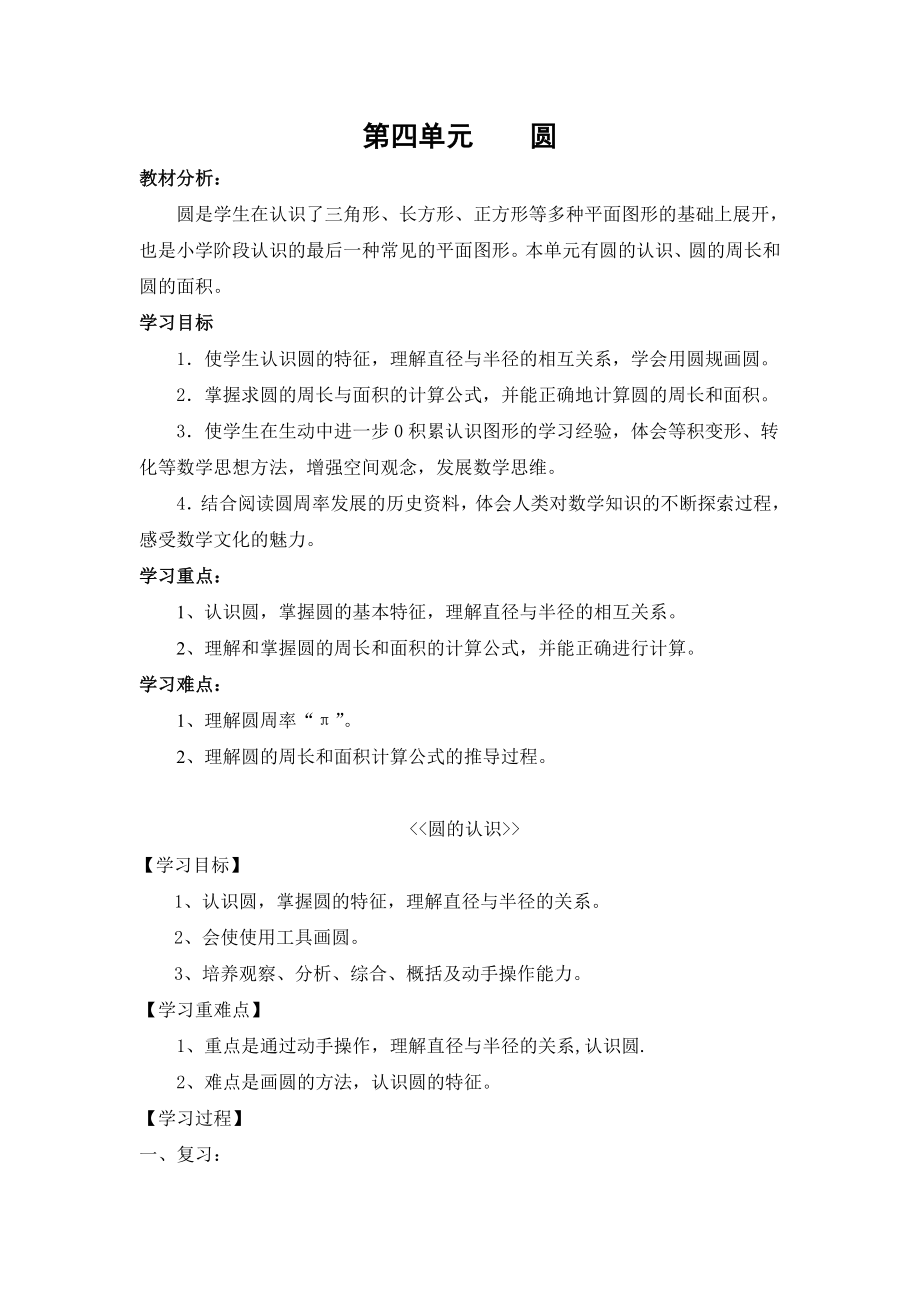 北师大版小学数学六级上册教案　全册.doc_第1页