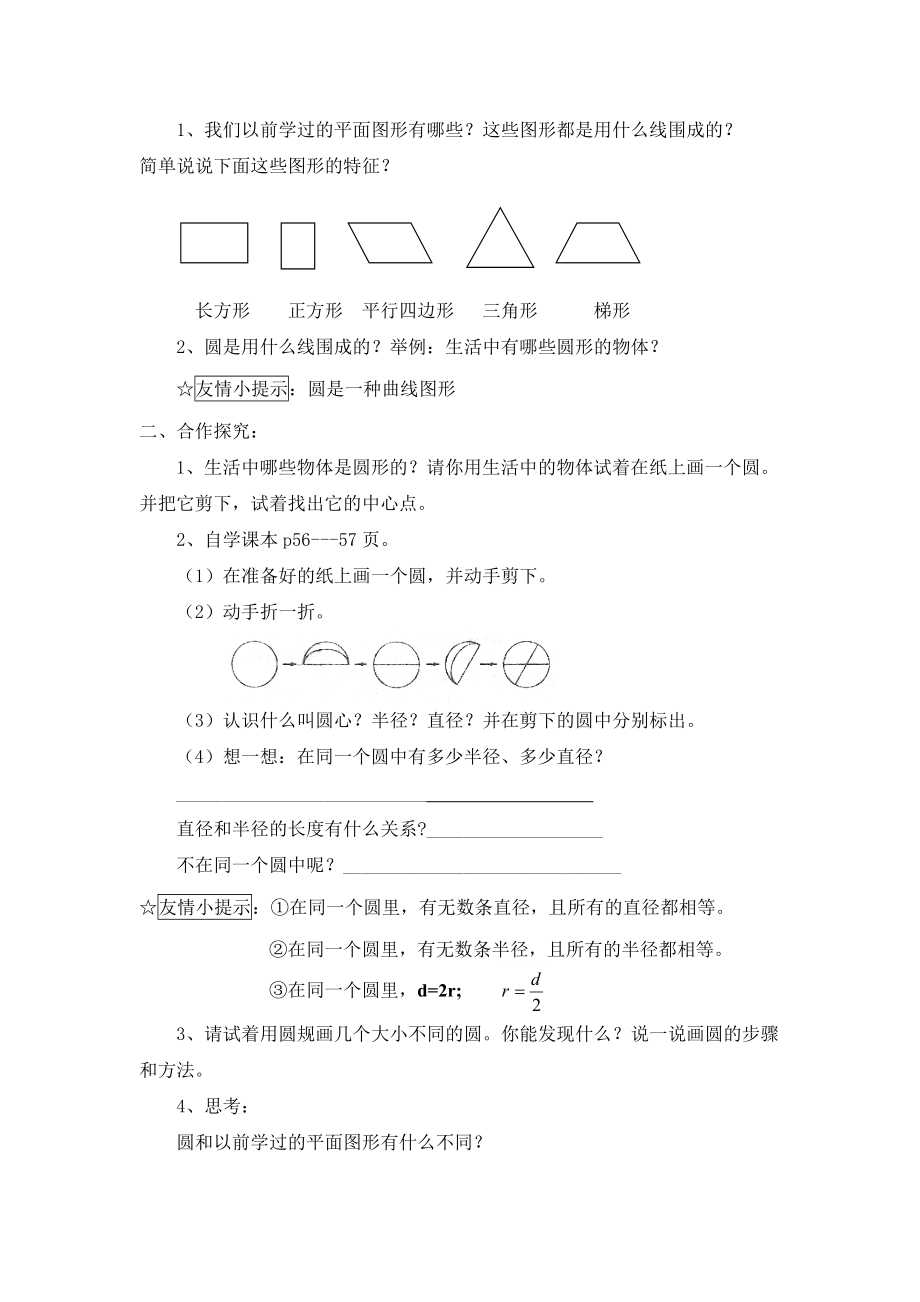 北师大版小学数学六级上册教案　全册.doc_第2页